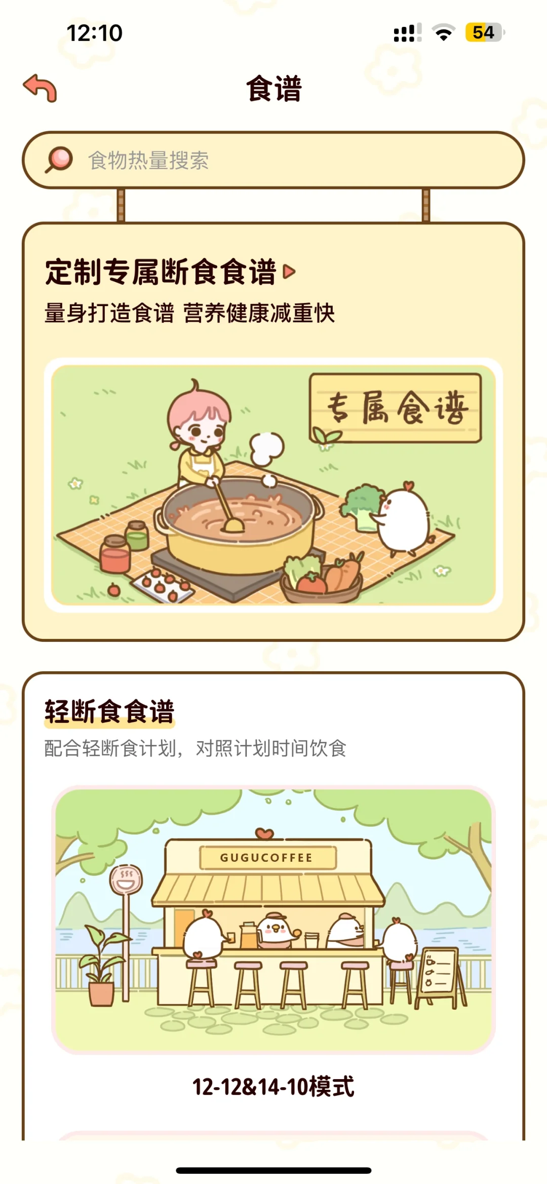 夏日减脂啦！可爱科学食谱 App 减肥食谱