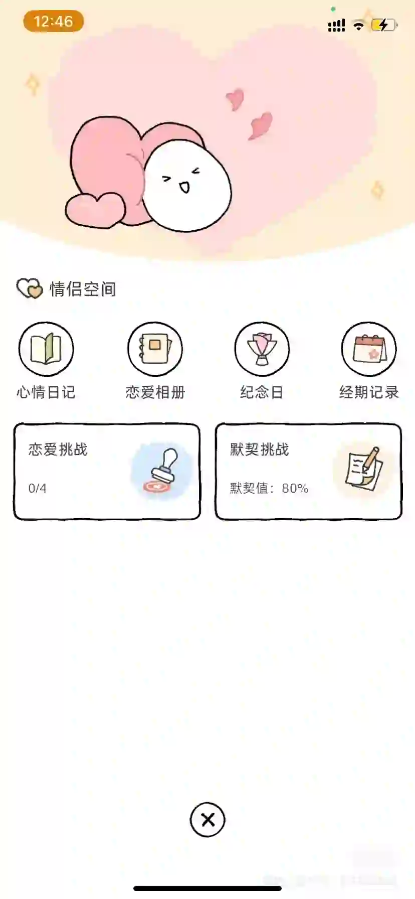 和对象一起体验养孩子的乐趣，情侣必备软件