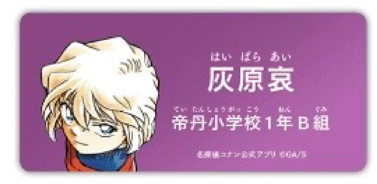 Conanland2024 原画 App系列