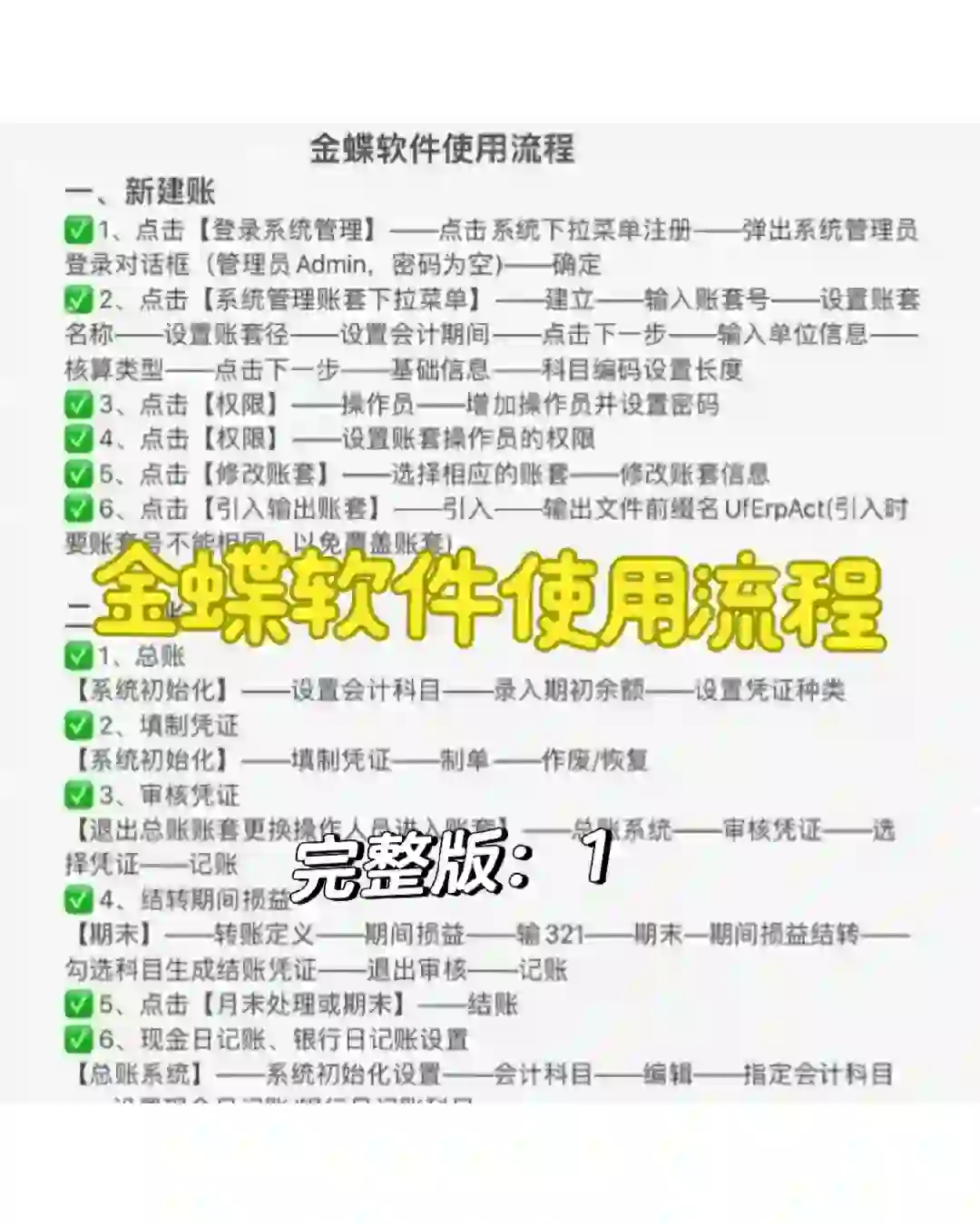 终于整理好了，金蝶软件教程电子版