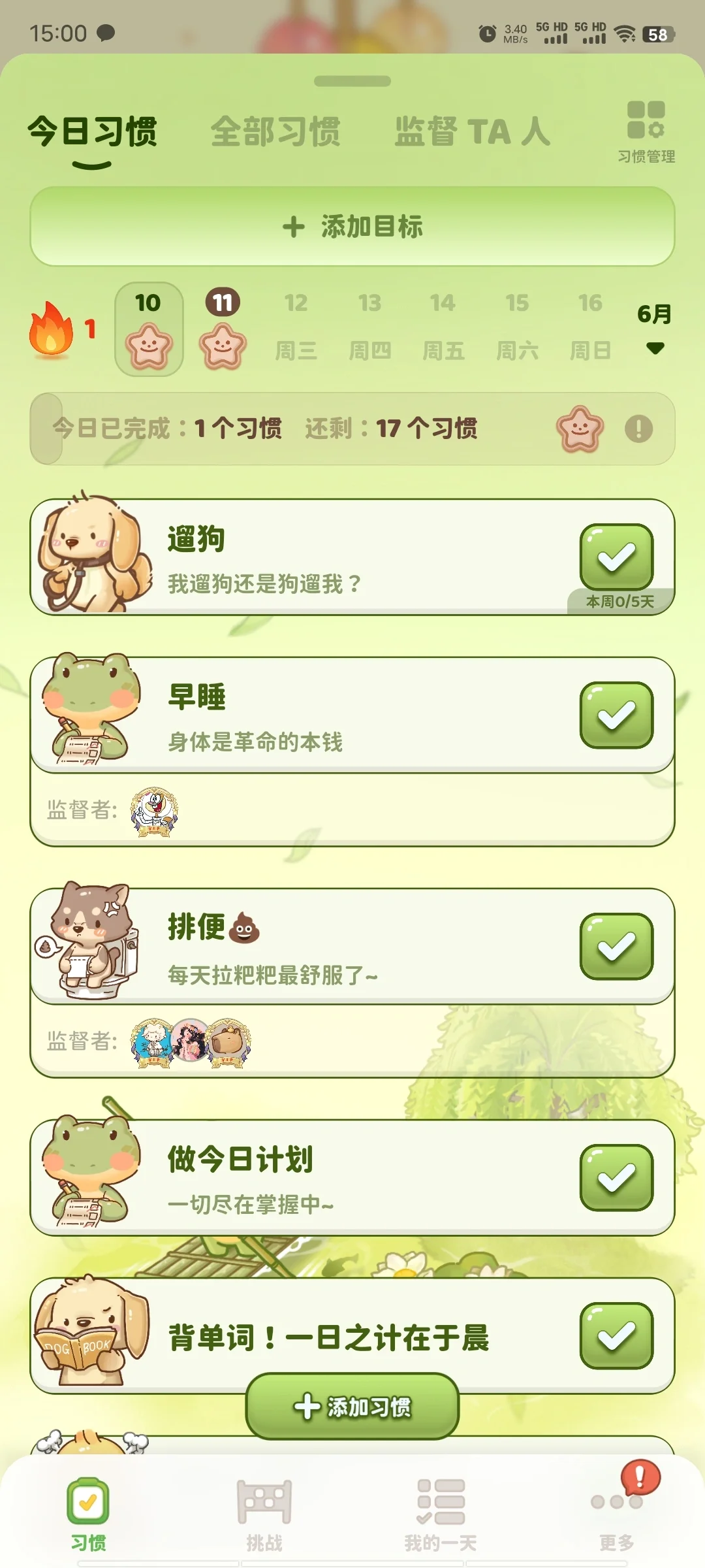 看起来就很清凉的习惯打卡应用✍️