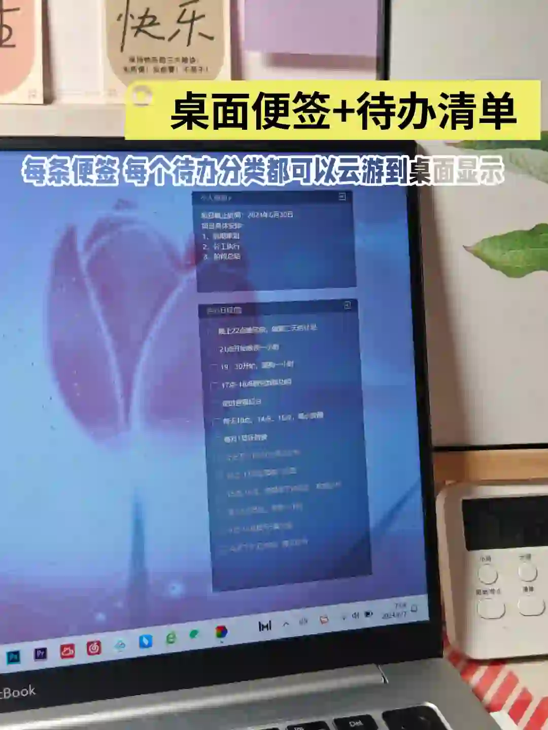 亲测好用桌面便签软件!小众宝藏app!