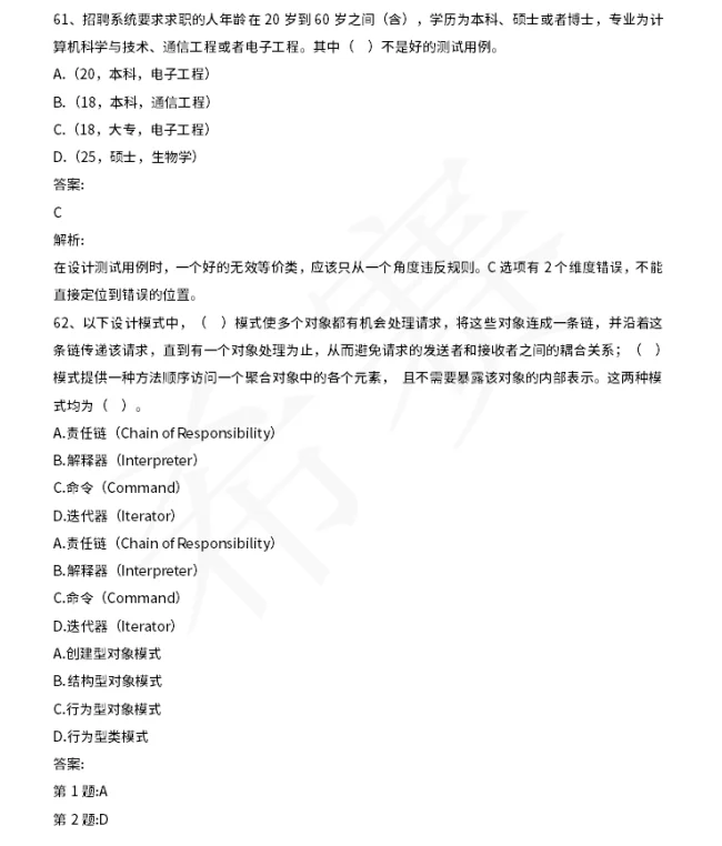 软考中级软件设计师经典100题