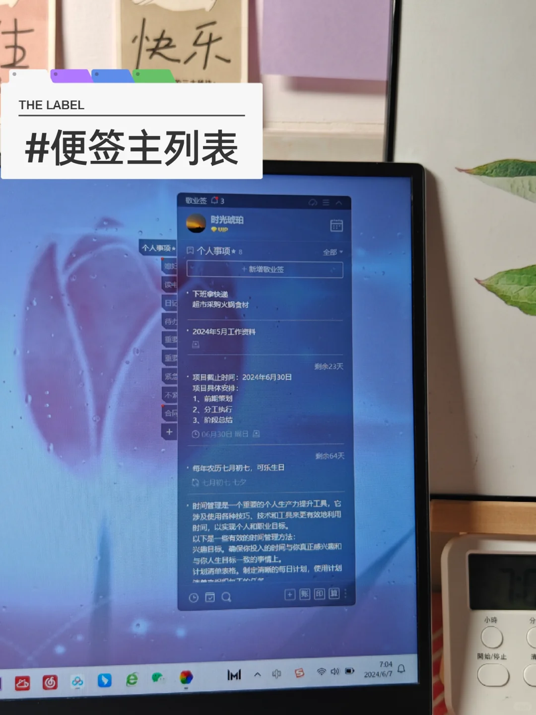 亲测好用桌面便签软件!小众宝藏app!