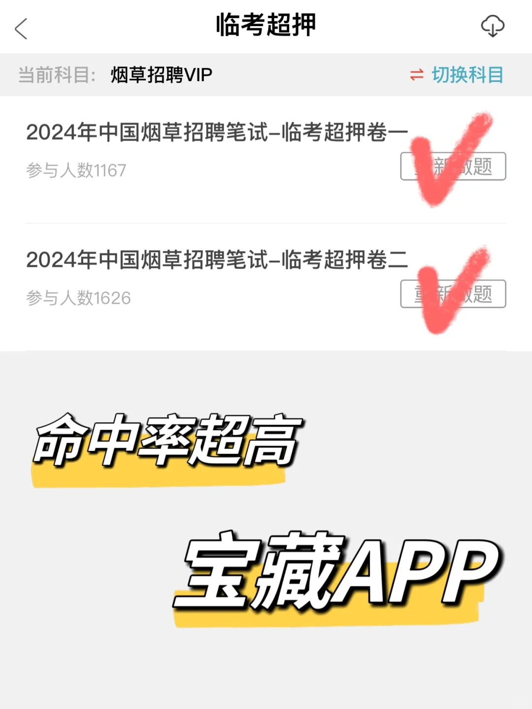 6.16贵州烟草上岸局，死磕这个宝藏APP