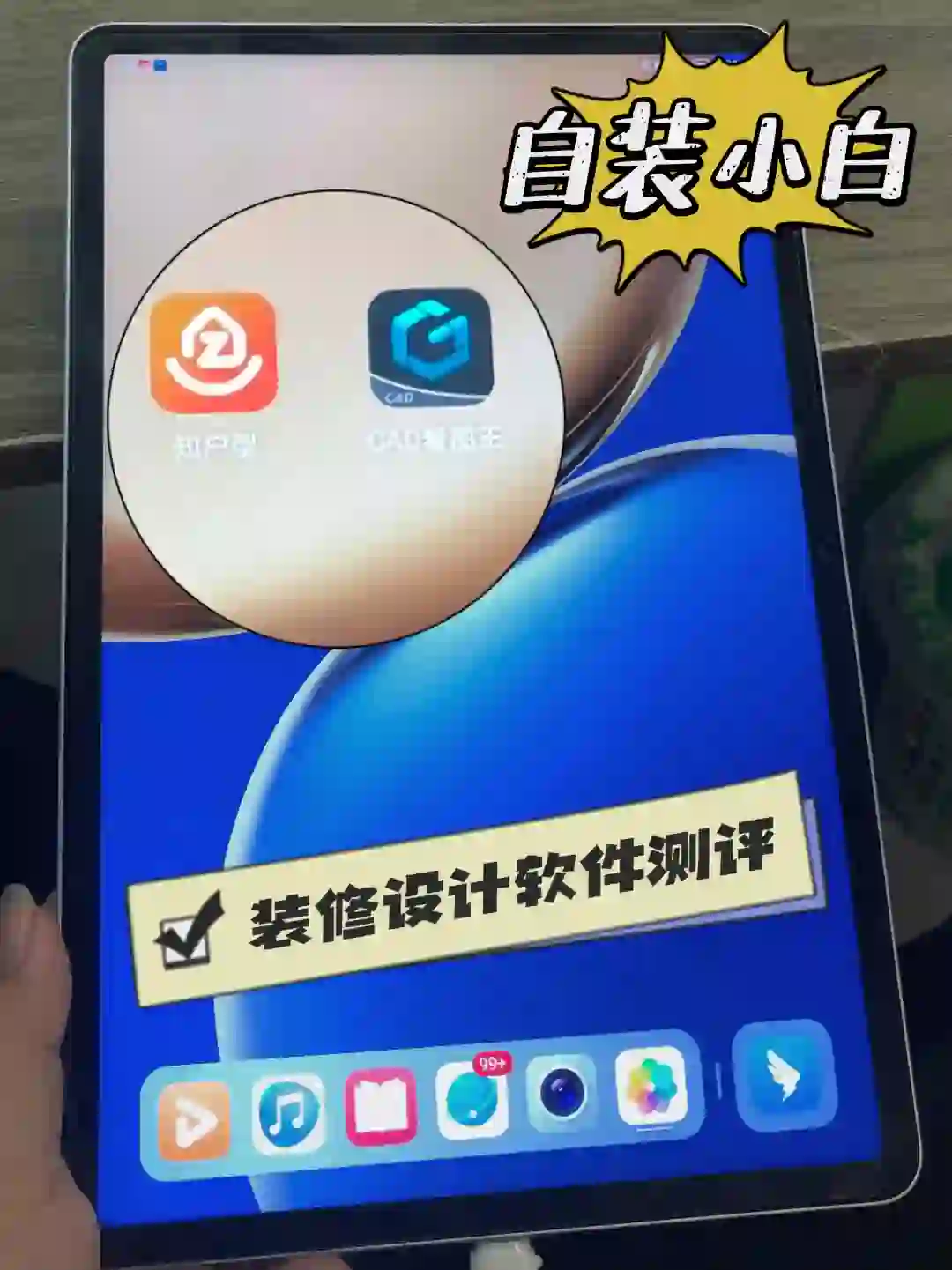 这个装修设计软件帮你们测评过了✅好用！