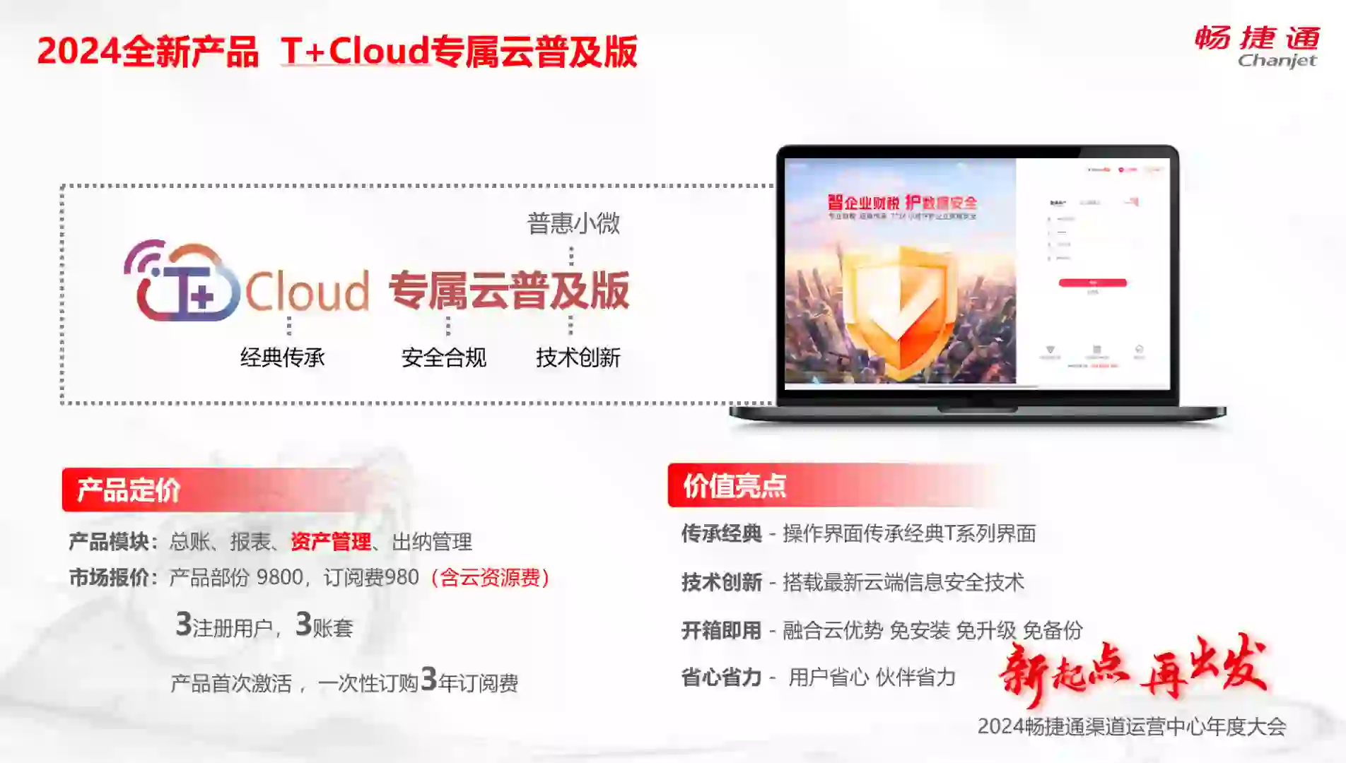 新款财务软件免安装