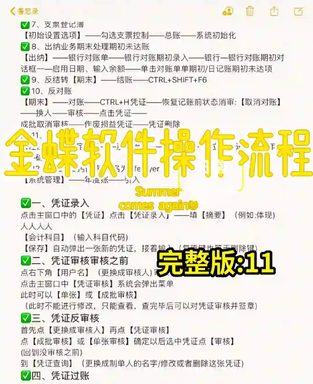 金蝶软件操作流程手册大全