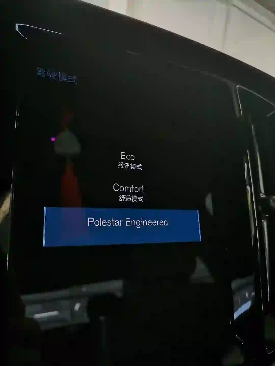 原厂polestar软件升级