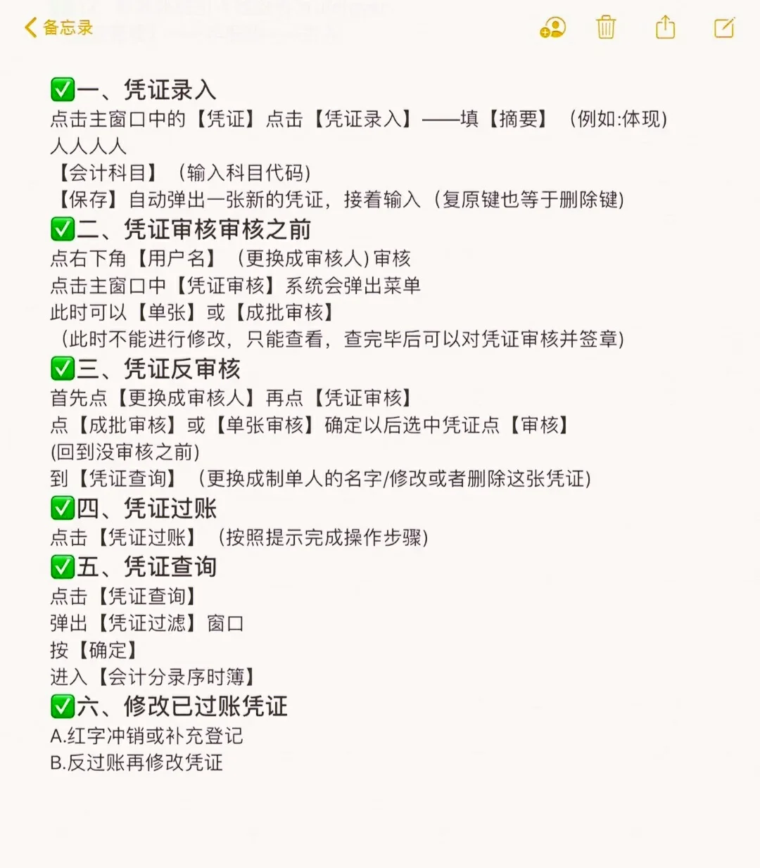 金蝶软件操作流程手册大全