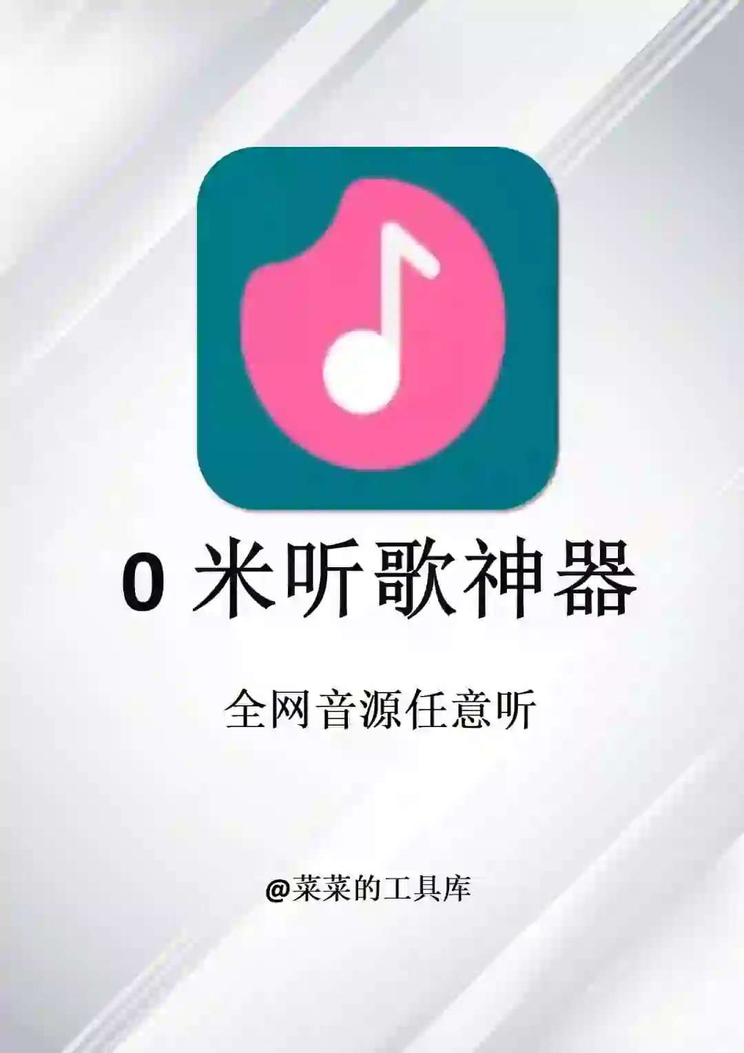 4款全网免费听歌app神器分享！！！