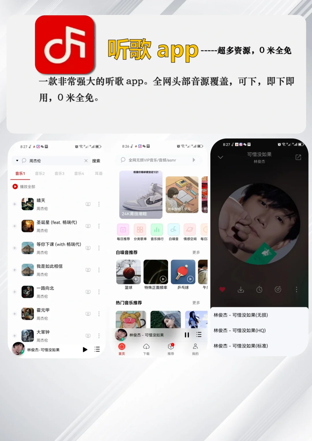 4款全网免费听歌app神器分享！！！