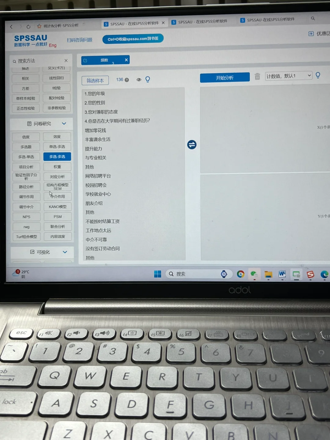 超快完成spss分析