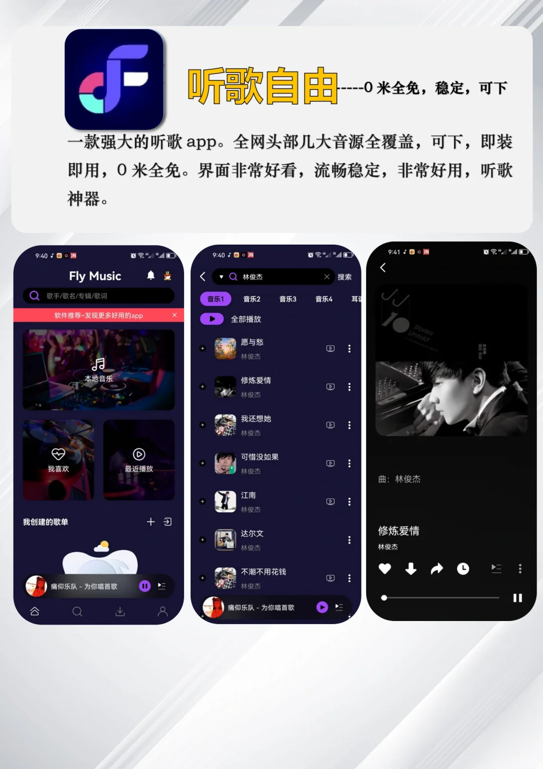 4款全网免费听歌app神器分享！！！