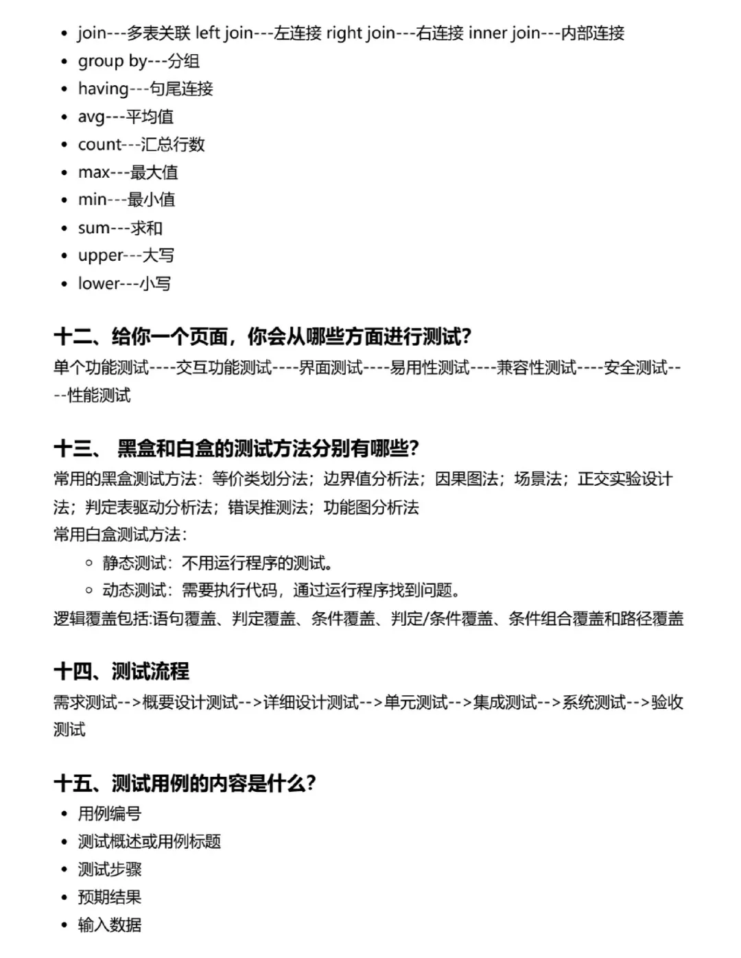 三天背完，你的软件测试offer就稳了