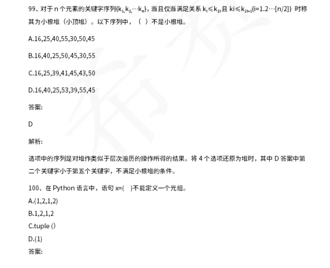 软考中级软件设计师经典100题