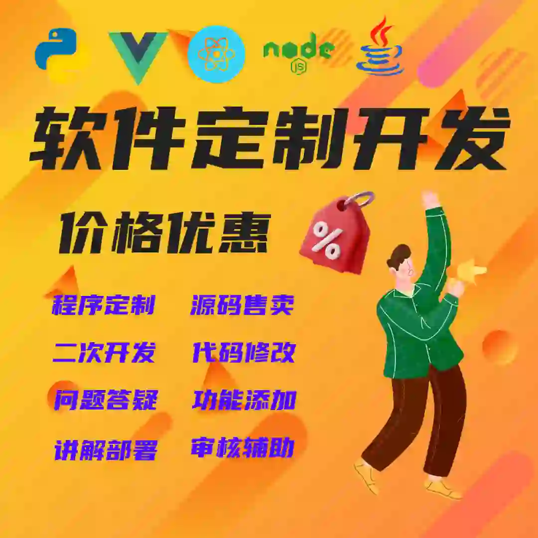 软件定制，脚本定制，独立工作室在线接单哦