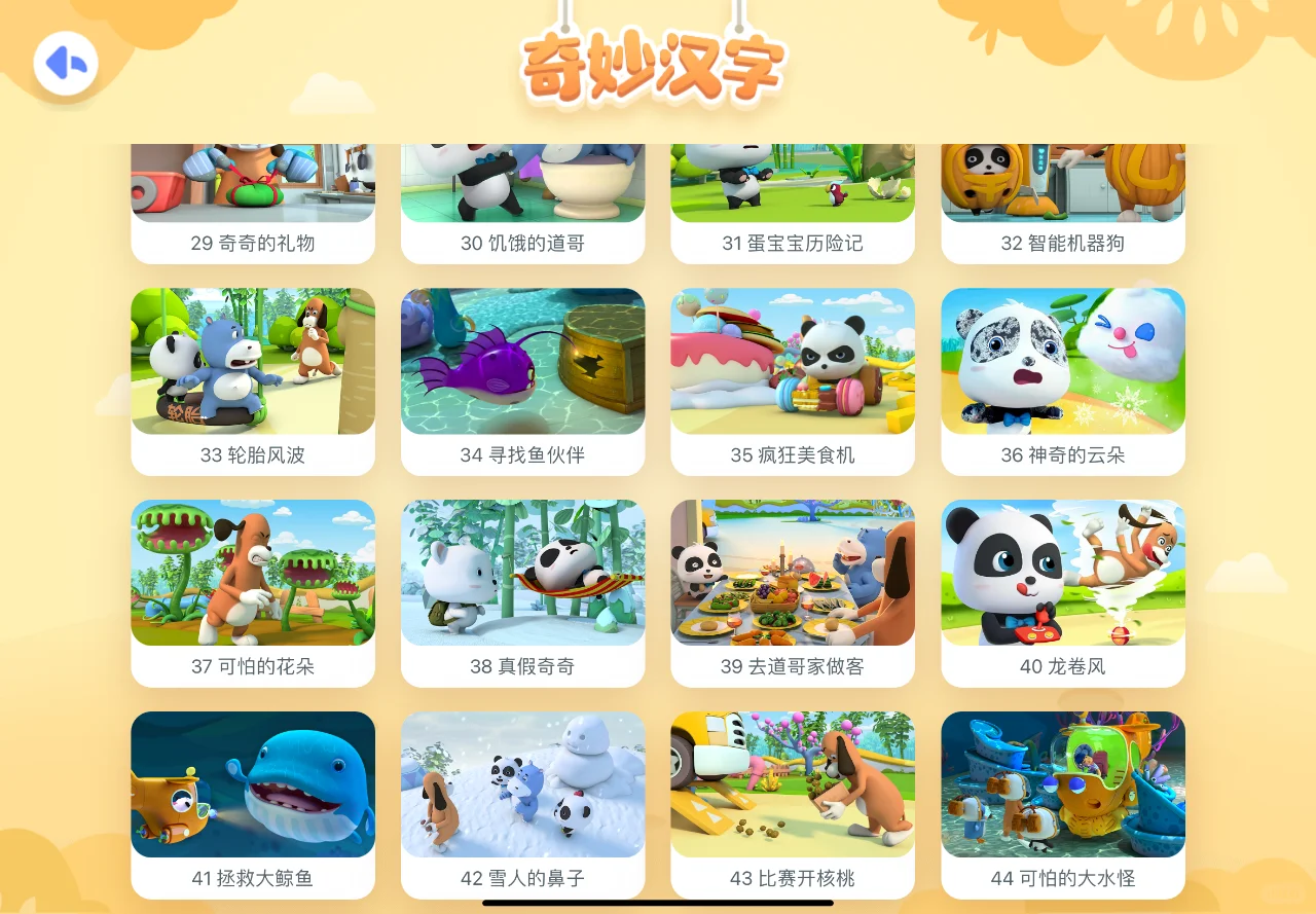 挑识字软件挑晕了