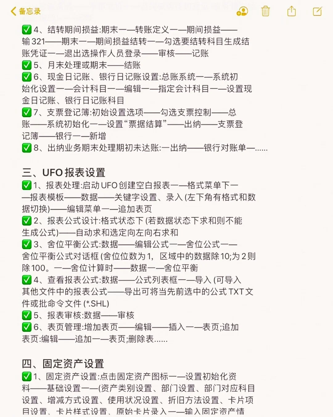 金蝶软件操作流程手册大全