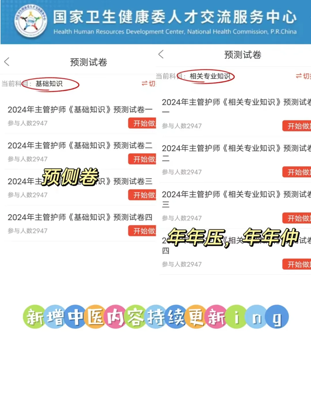 主管护师幸好有这App，终于上岸了😭
