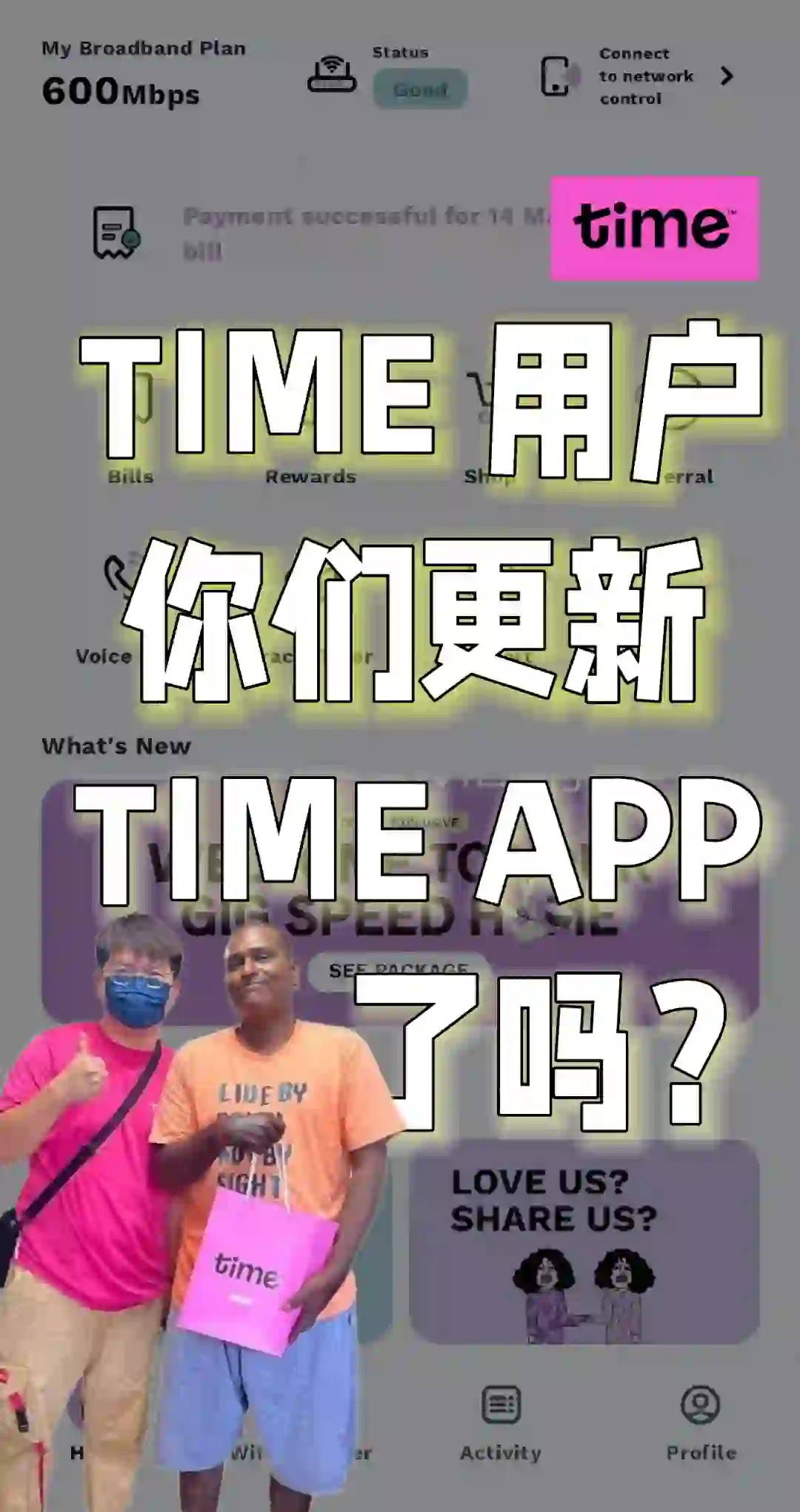 你们更新TIME app了吗？