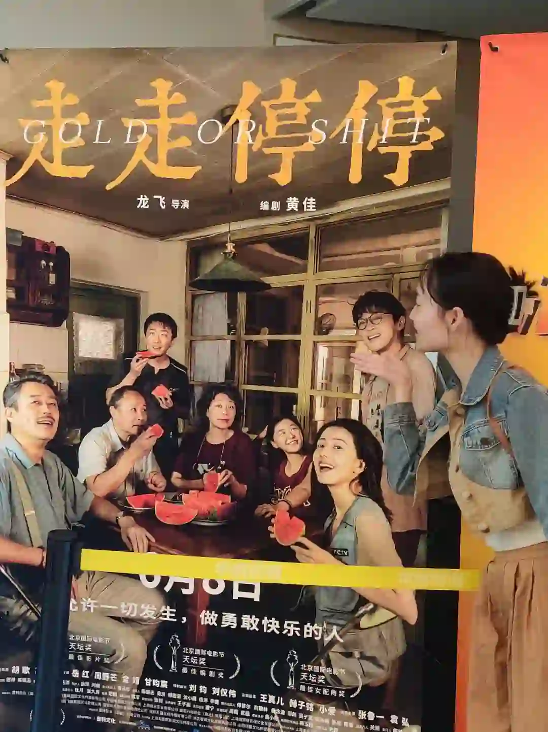 电影《走走停停》✅