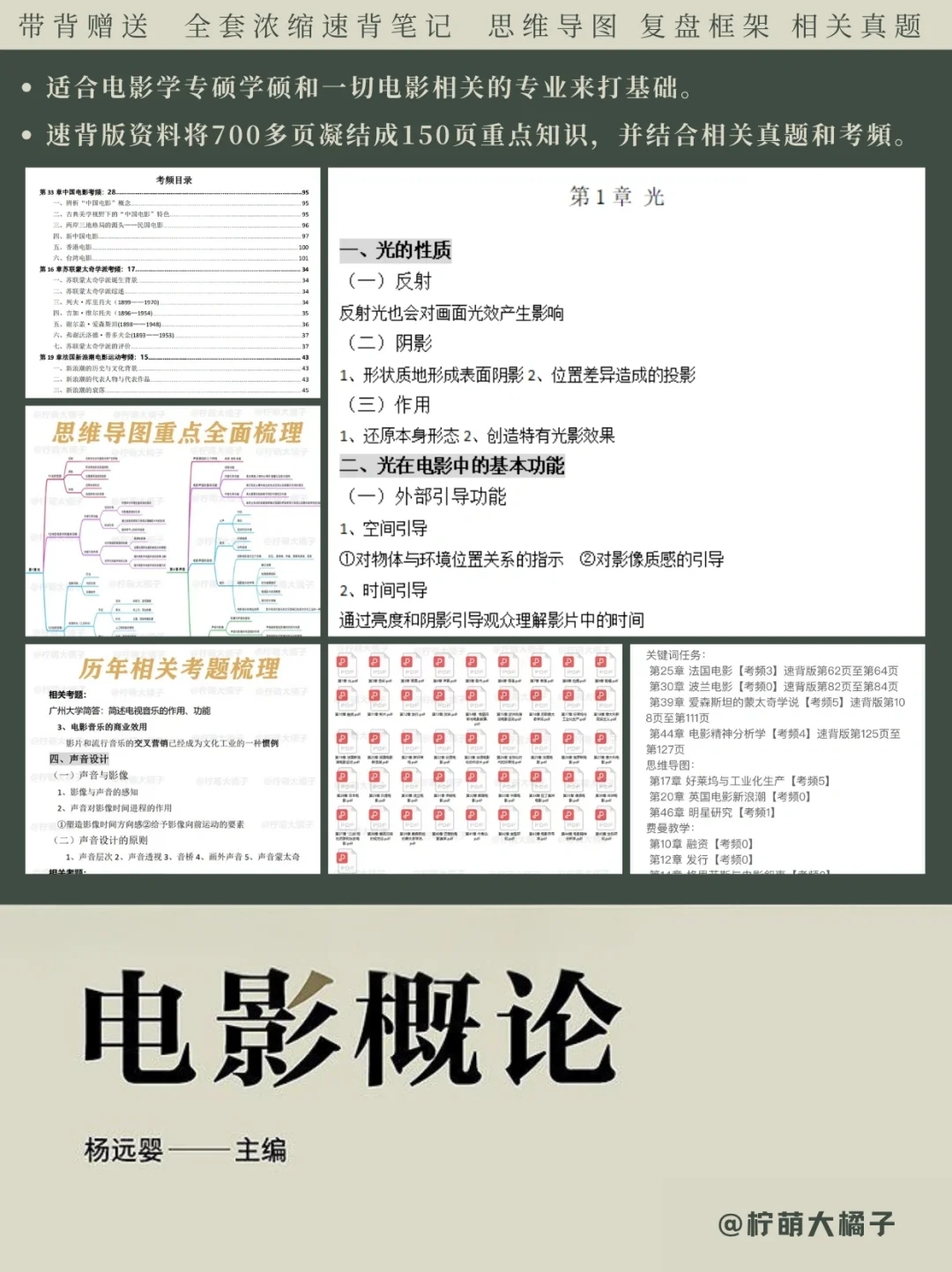 《电影概论》第7️⃣章表演‼️一分钟快速作答