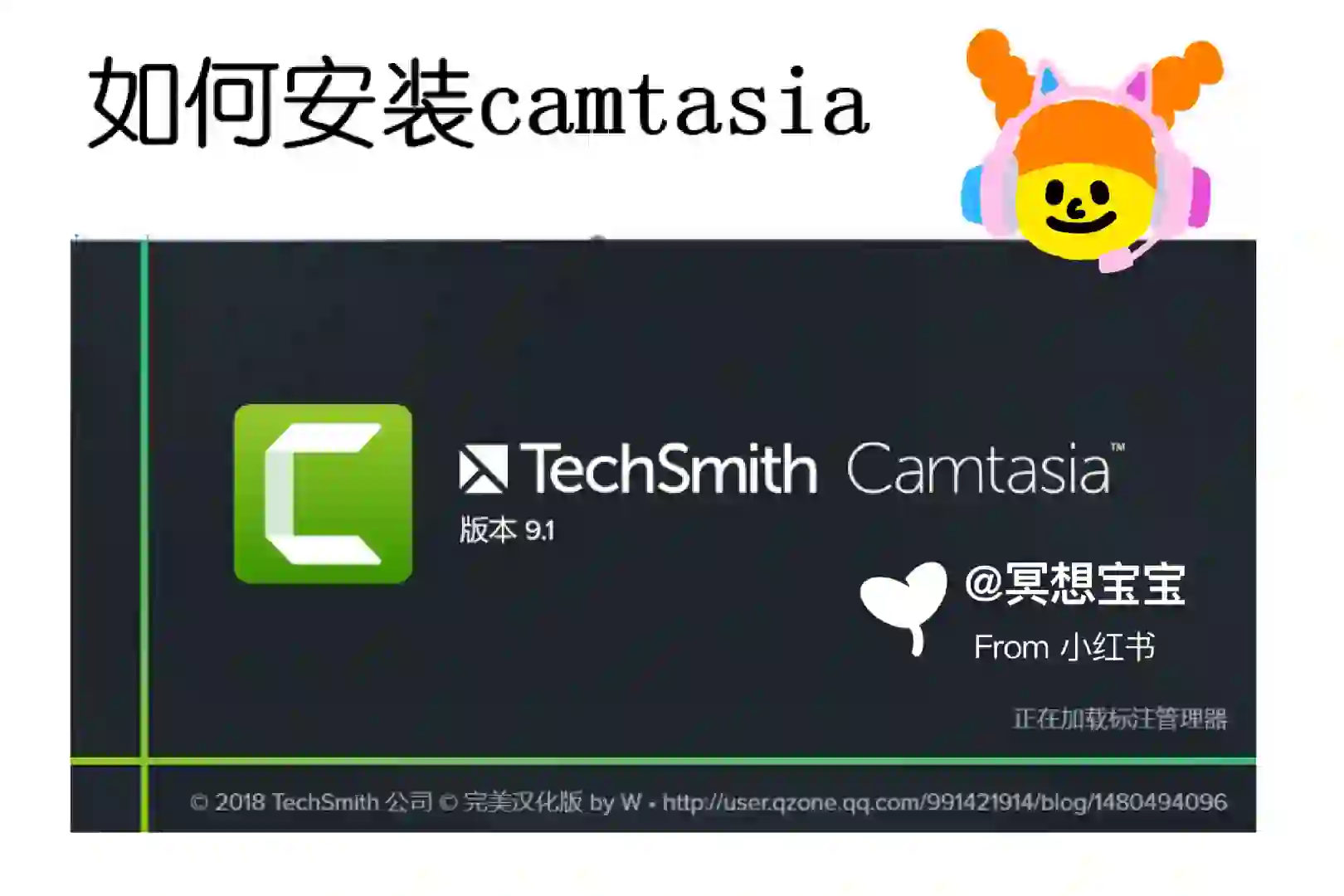 camtasia软件简易安装过程