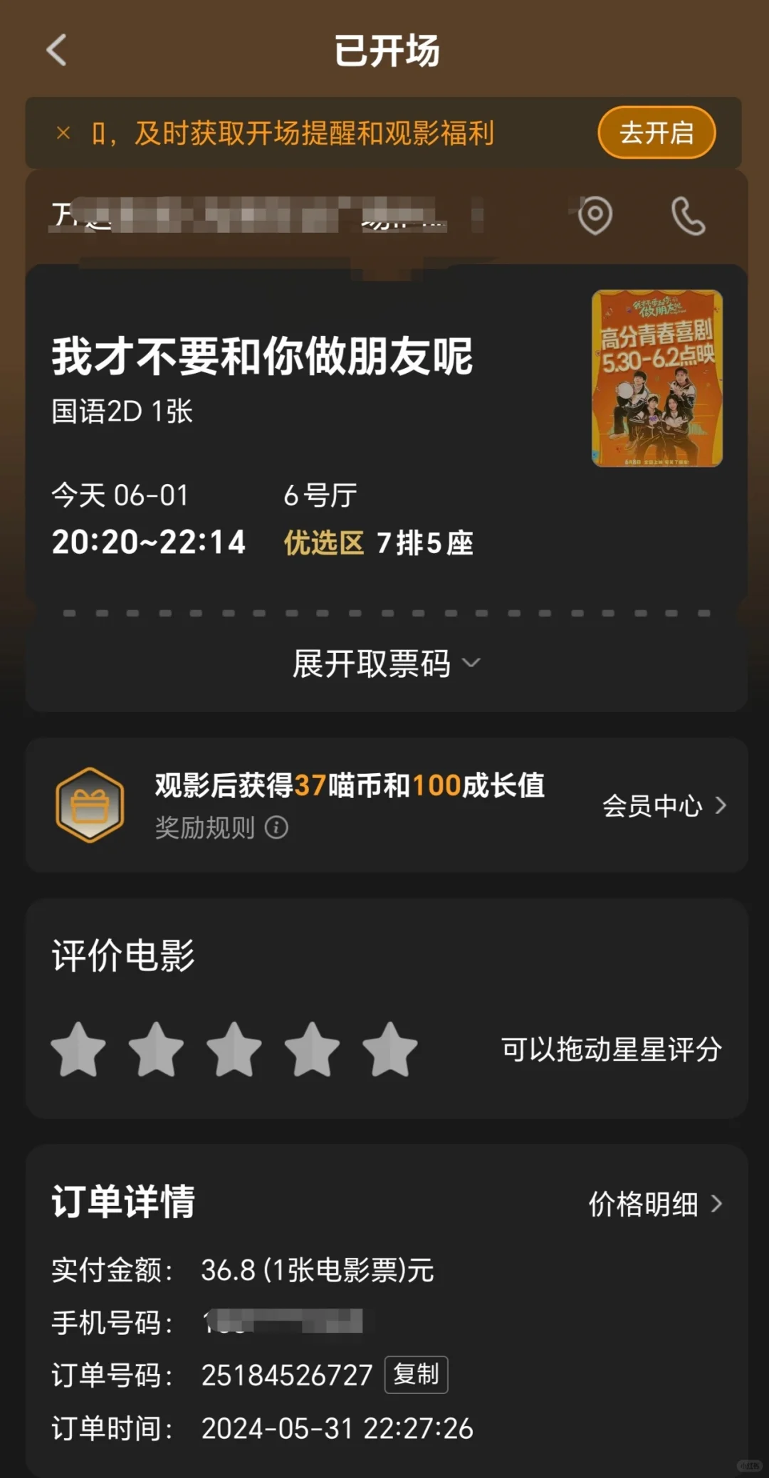 2024.6.1 电影《我才不要和你做朋友呢》