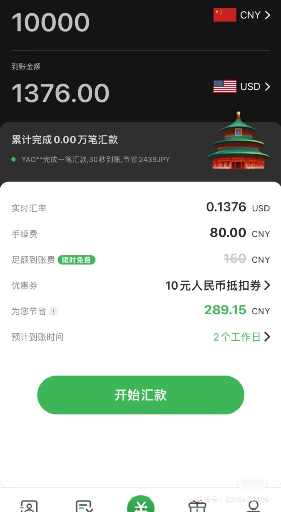 换汇软件!让换汇变的简单!!