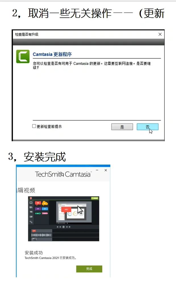 camtasia软件简易安装过程