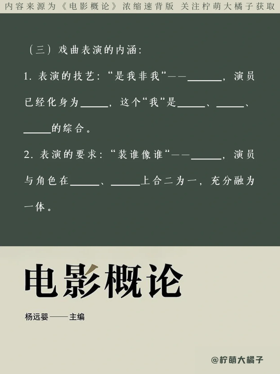 《电影概论》第7️⃣章表演‼️一分钟快速作答