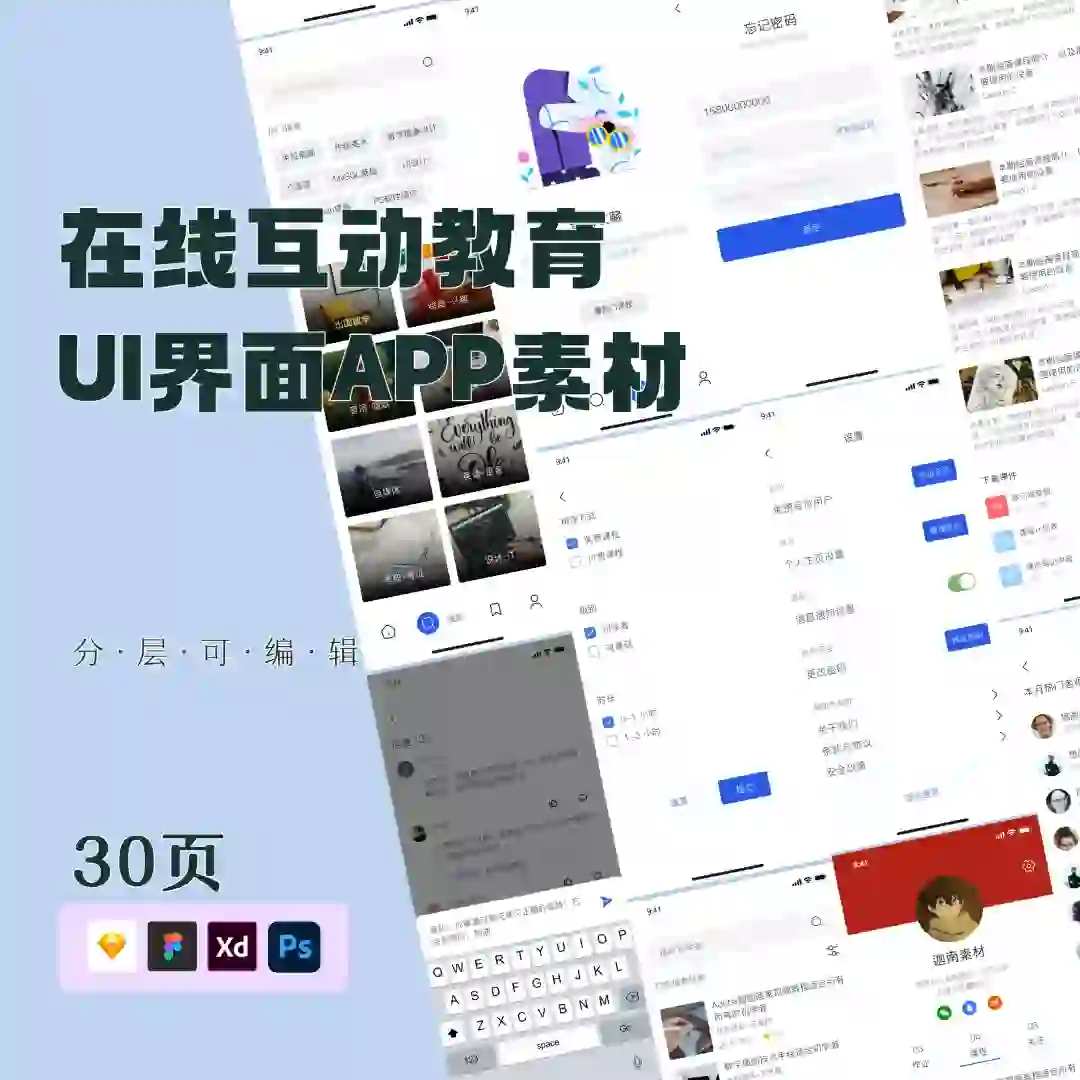 A121在线互动教育平台APP界面UI设计