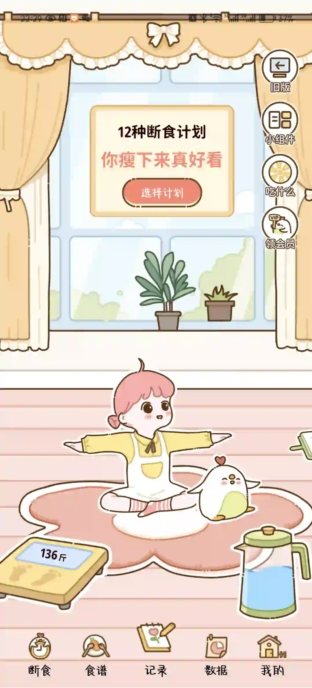 免费减肥的APP 免费的减肥APP！