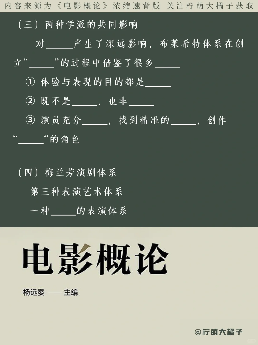 《电影概论》第7️⃣章表演‼️一分钟快速作答