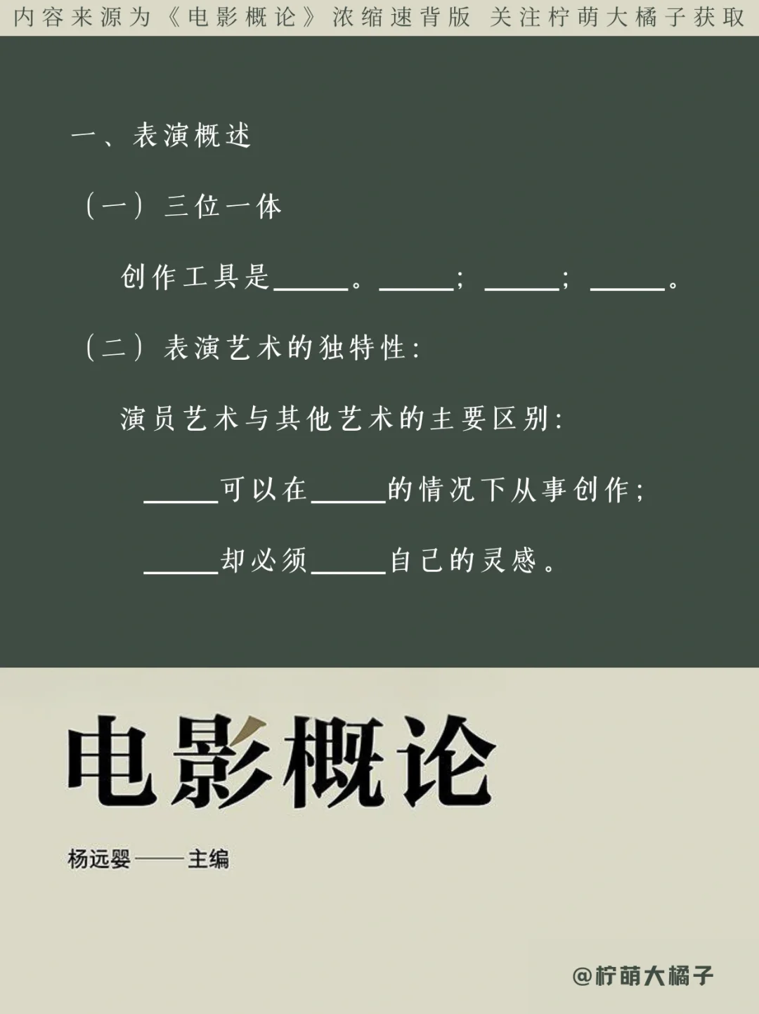 《电影概论》第7️⃣章表演‼️一分钟快速作答