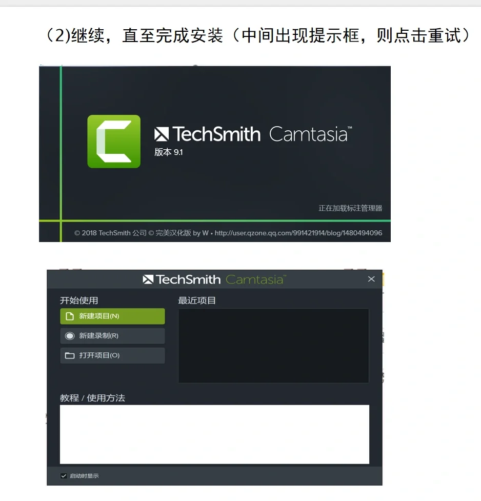 camtasia软件简易安装过程