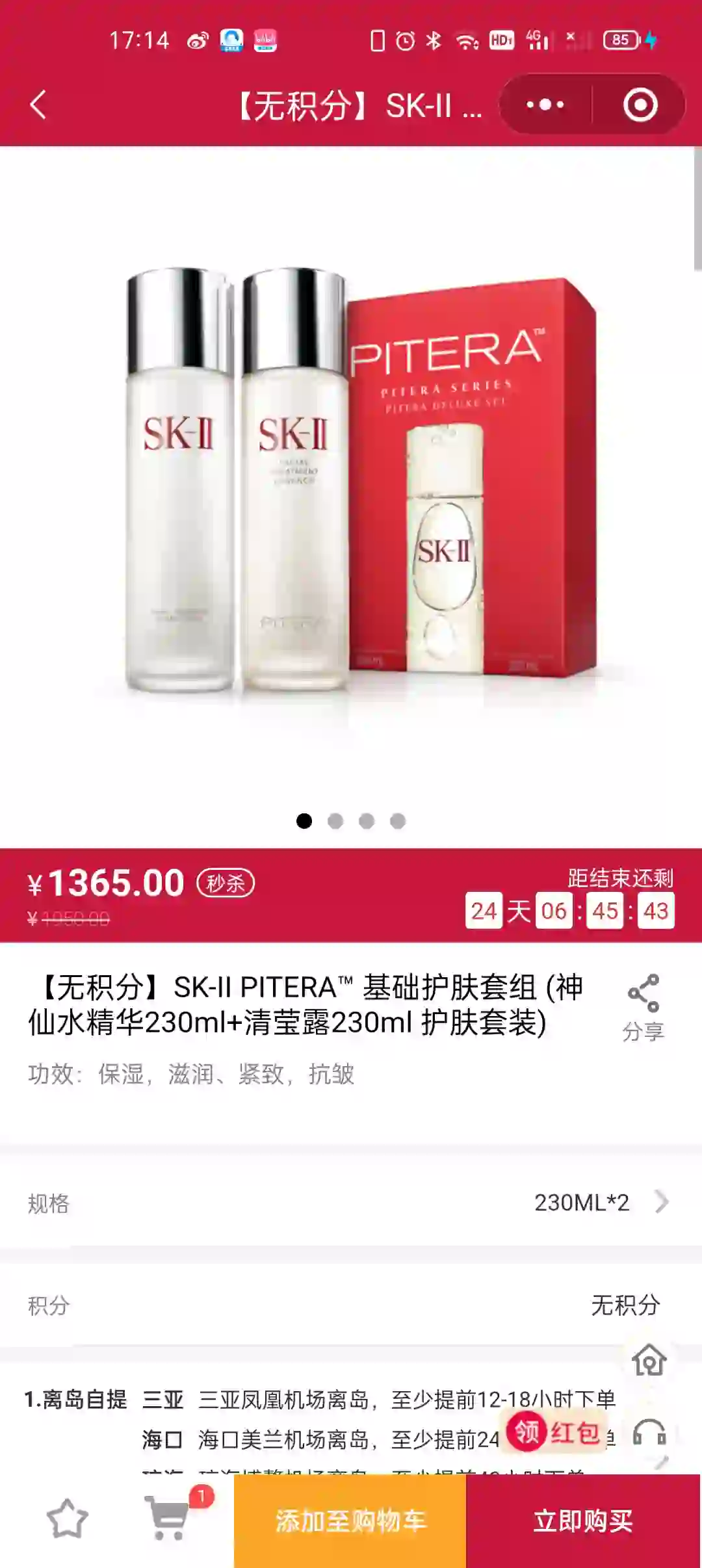 国药中服APP上，SKII套装这么便宜？