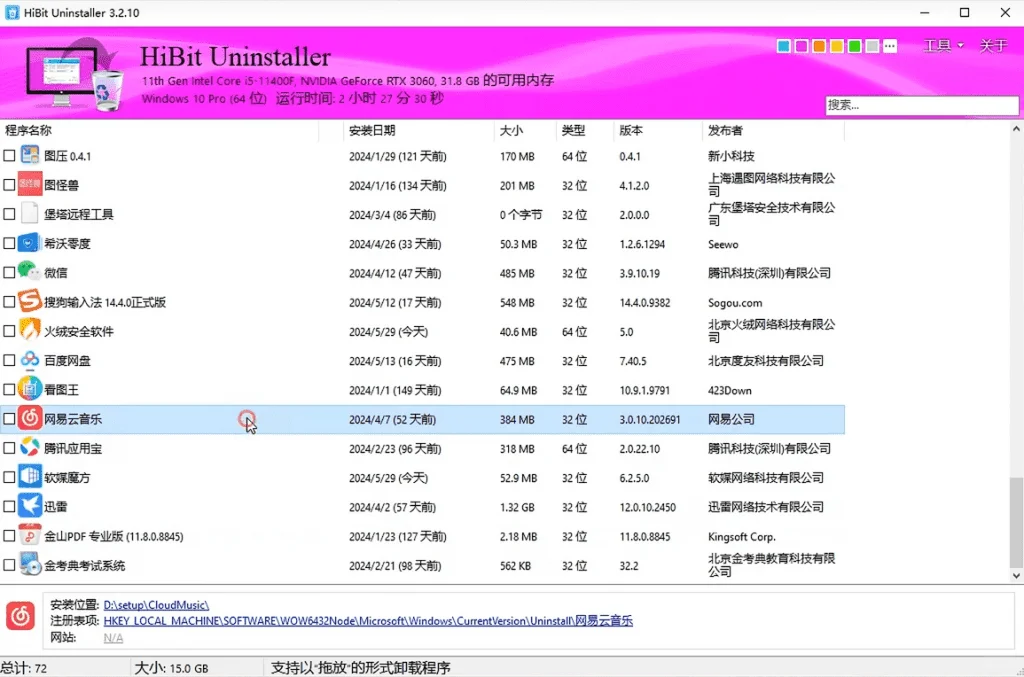 电脑必装神器！电脑强力卸载软件，良心好用