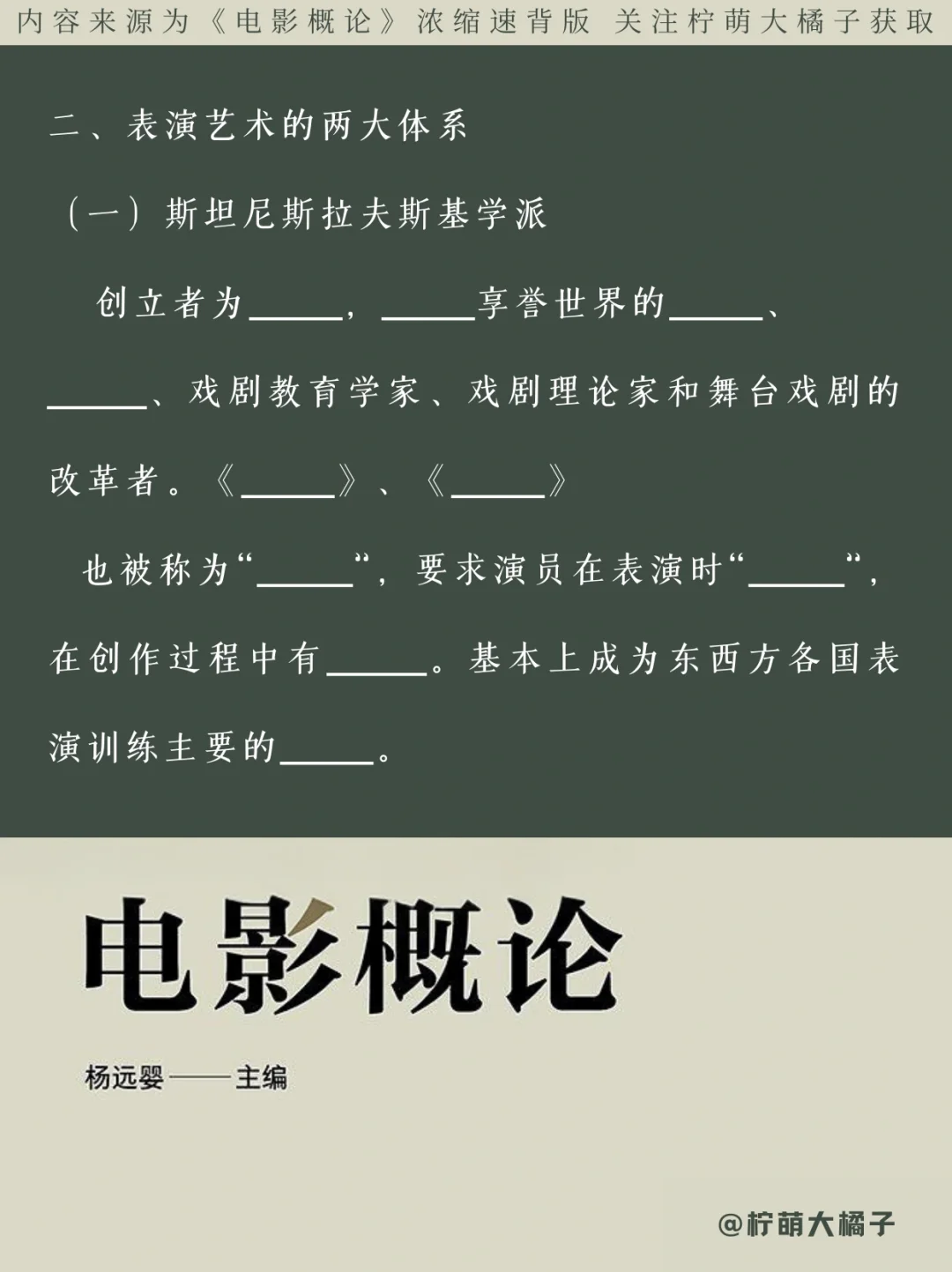 《电影概论》第7️⃣章表演‼️一分钟快速作答