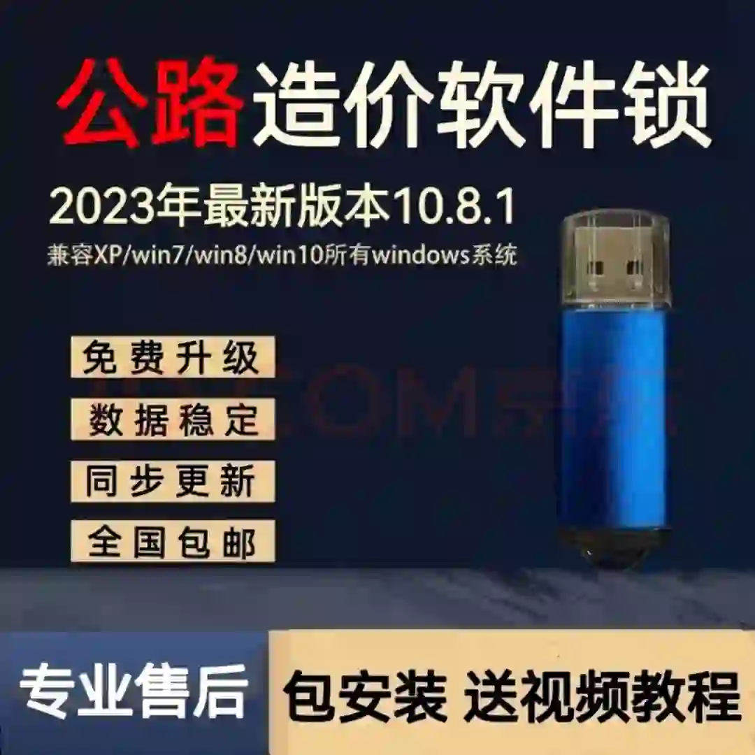 同望公路造价软件加密锁狗