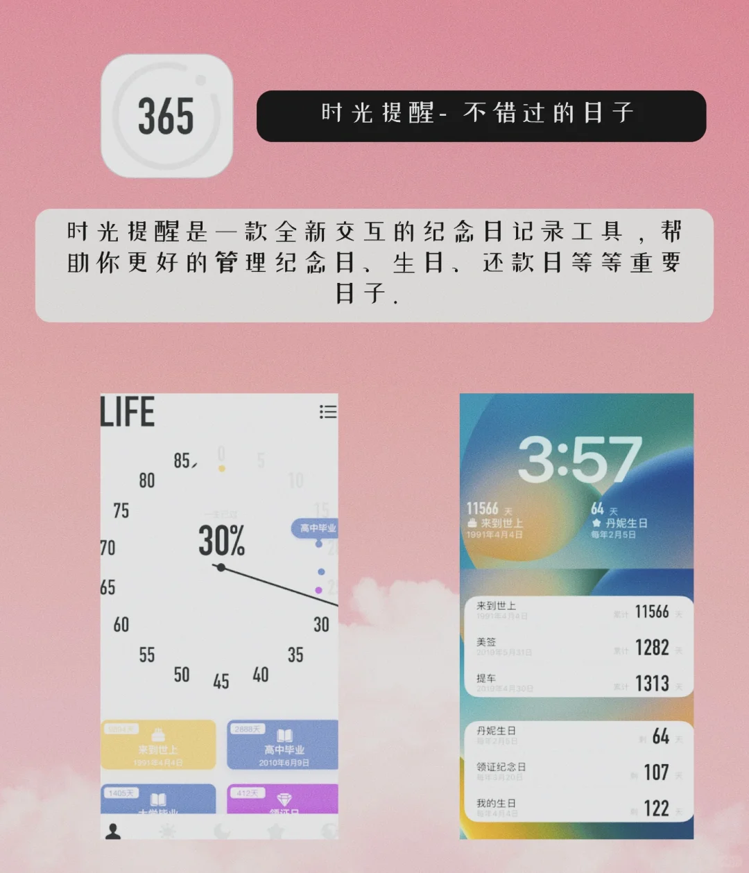 8款女生必备的自律app