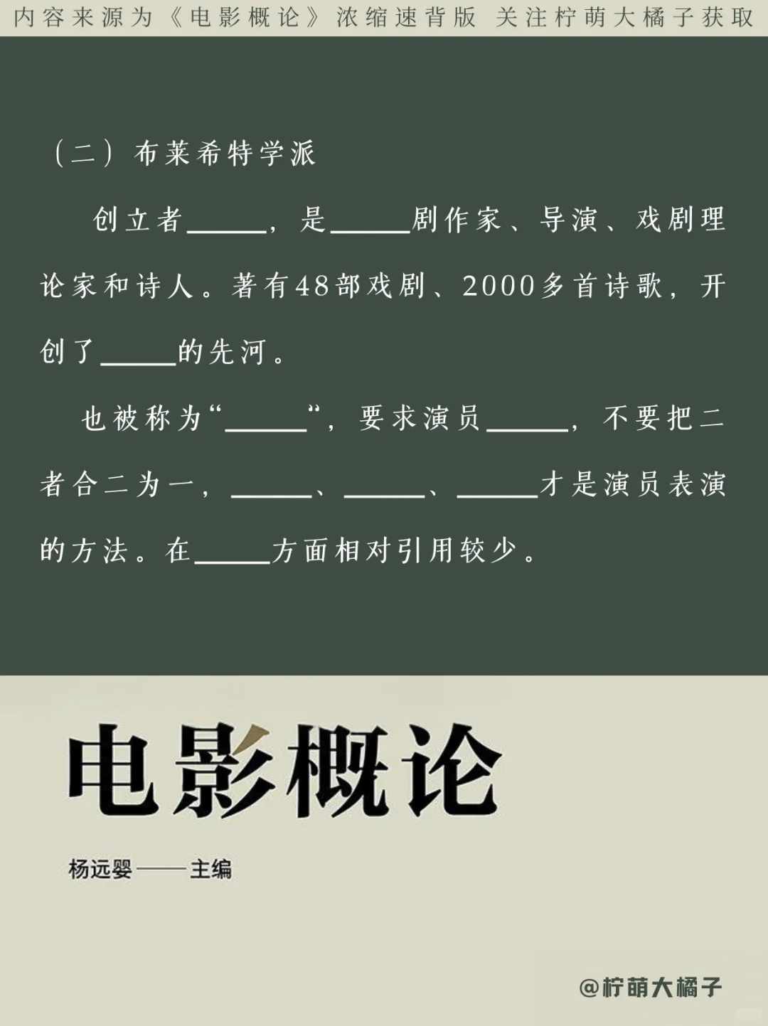 《电影概论》第7️⃣章表演‼️一分钟快速作答