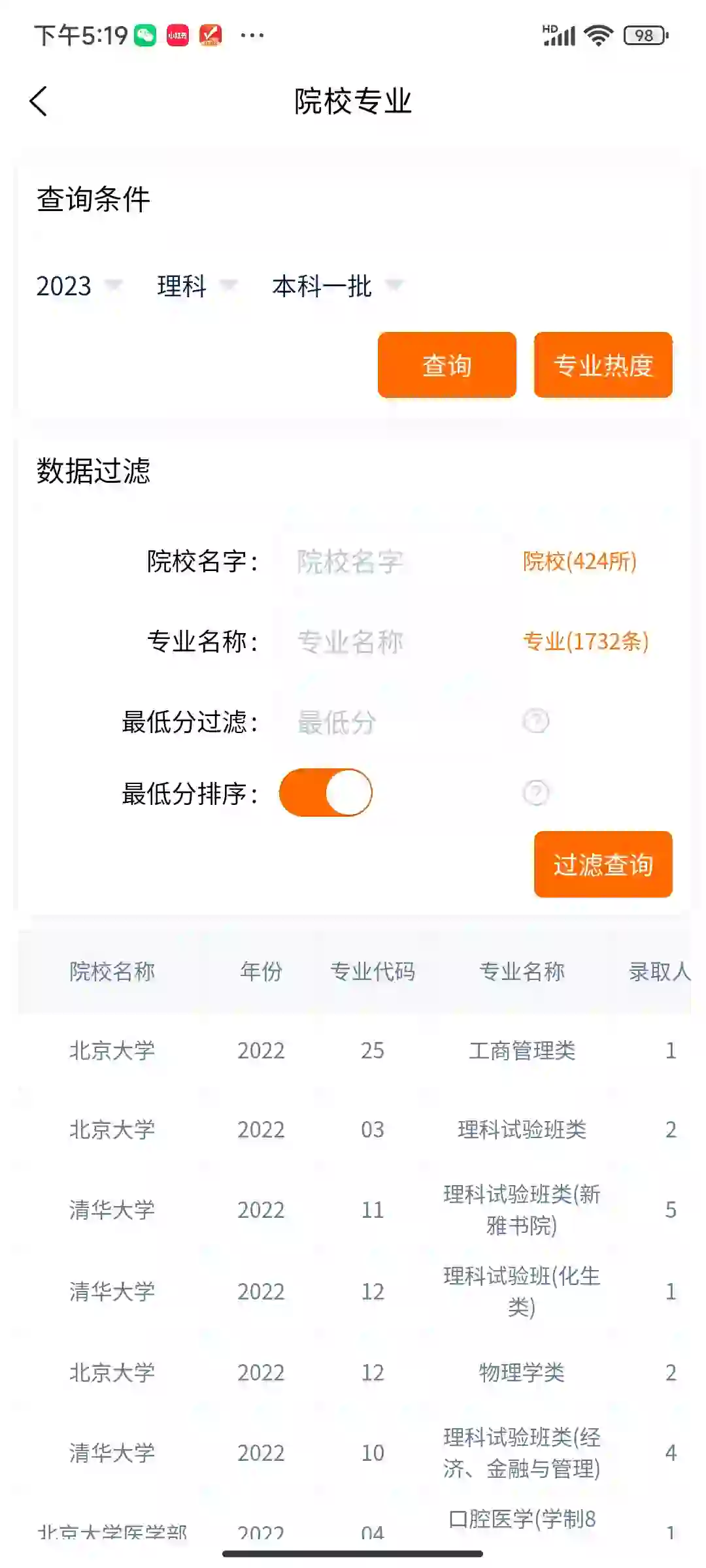 超好用的志愿填报APP