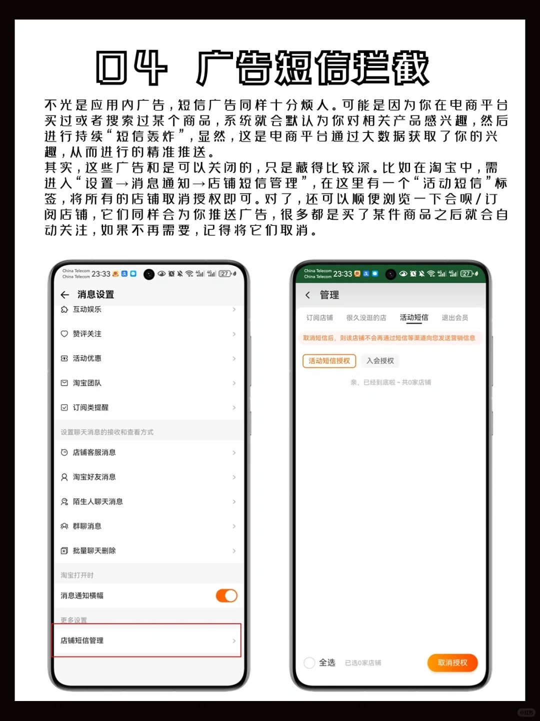 苹果安卓都可以用‼️App广告关闭技巧