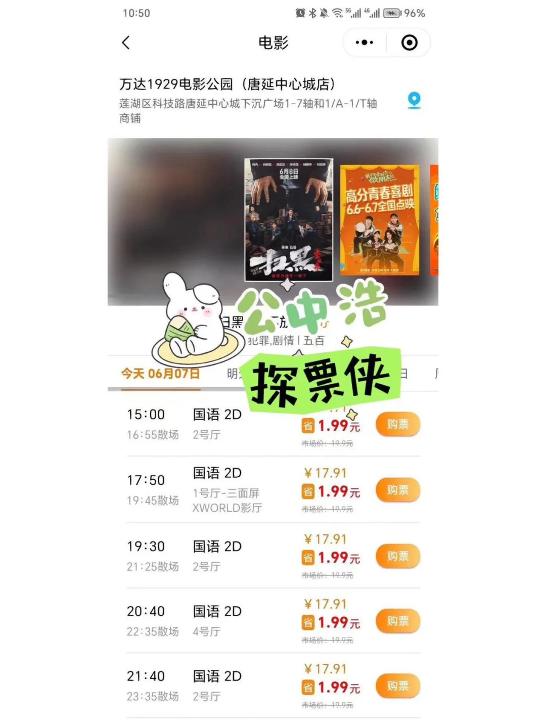 端午档电影预售票真离谱。。。