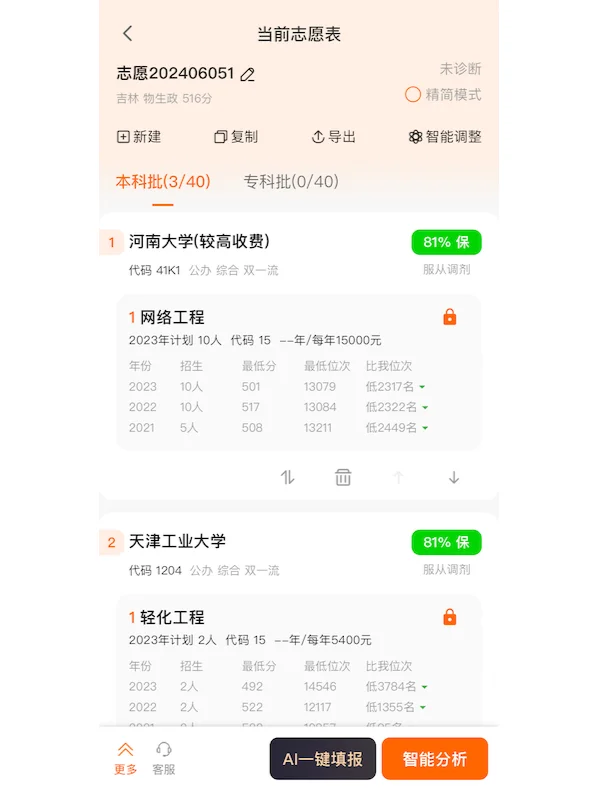 志愿填报软件哪个靠谱_志愿填报app哪个好用