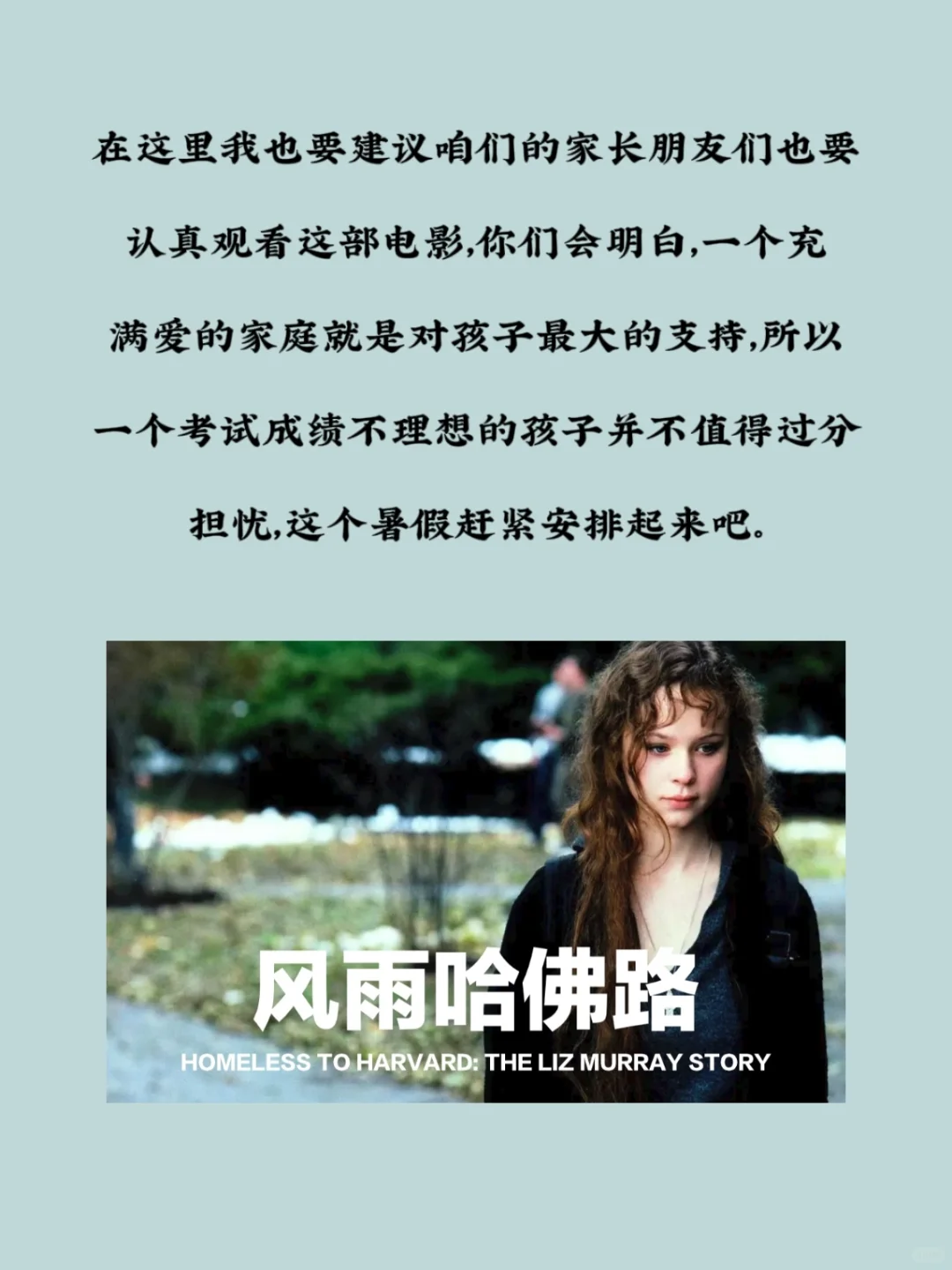 暑期看这三部电影，远比刷题强百倍