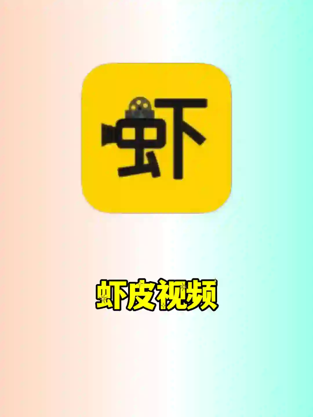 假期必备追剧神器app‼️