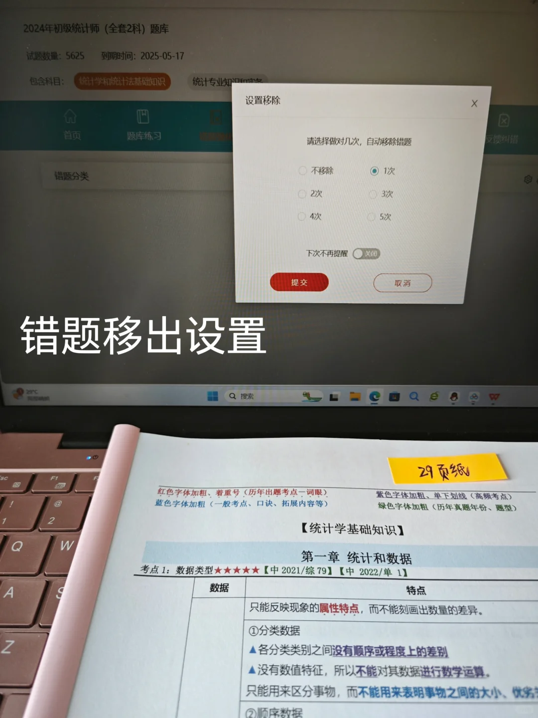 24初级统计师再见，感谢这个app